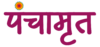 Panchamrut Logo
